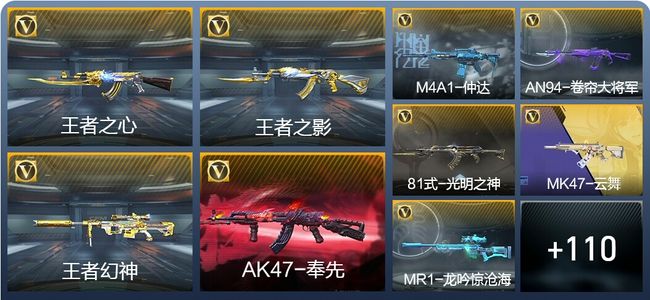 穿越火线：枪战王者V5 199英雄武器 新锐