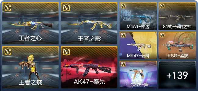 穿越火线：枪战王者V7 4王者武器 223英雄武器 新锐