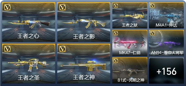 穿越火线：枪战王者V7 291英雄武器 新锐