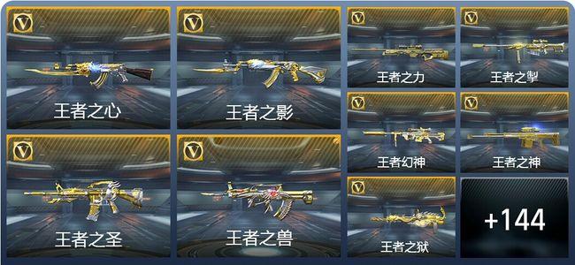 穿越火线：枪战王者V8 19王者武器 228英雄武器 新锐