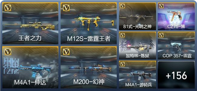 穿越火线：枪战王者V7 315英雄武器 新锐