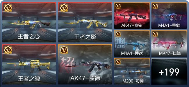 穿越火线：枪战王者V8 9王者 319英雄武器 新锐