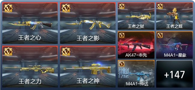 穿越火线：枪战王者V7 267英雄武器 新锐