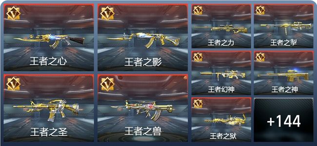 穿越火线：枪战王者V8 19王者 228英雄武器 新锐