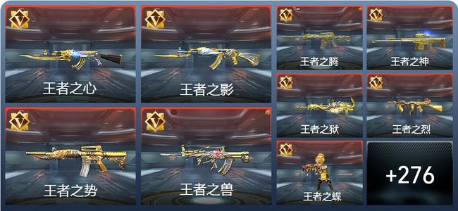 穿越火线：枪战王者V8 19王者 454英雄武器 新锐