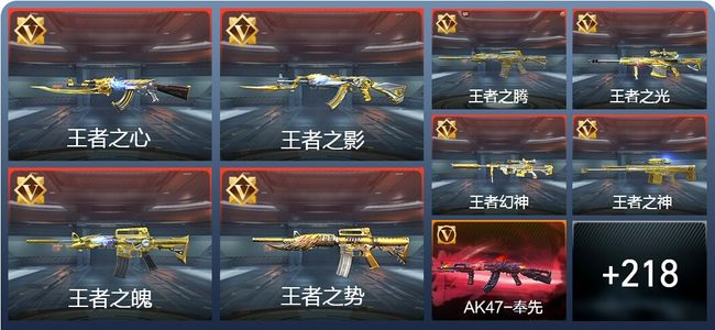 穿越火线：枪战王者V8 342英雄武器 新锐