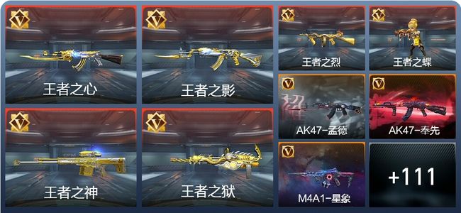 穿越火线：枪战王者V8 12王者 191英雄武器 新锐