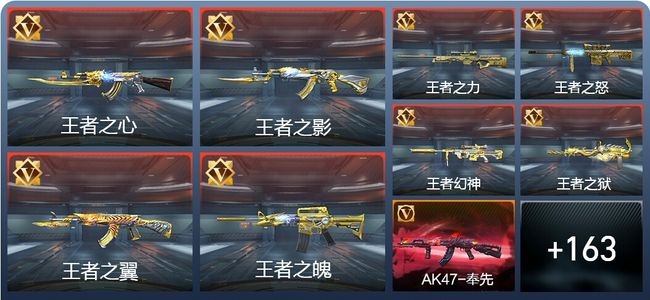 穿越火线：枪战王者V8 342英雄武器 新锐