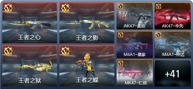 穿越火线：枪战王者V7 120英雄武器 新锐