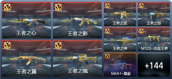 穿越火线：枪战王者V8 13王者 277英雄武器 新锐