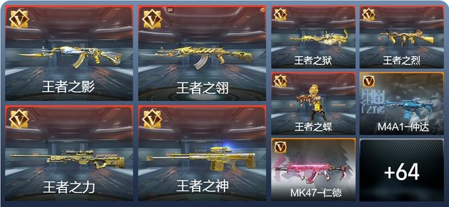 穿越火线：枪战王者V8 100英雄武器 新锐