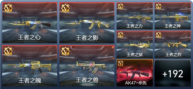 穿越火线：枪战王者V8 320英雄武器 新锐