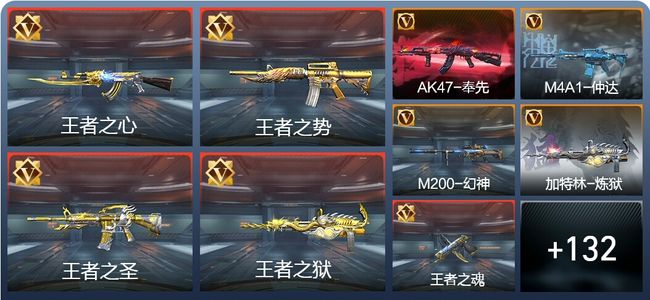 穿越火线：枪战王者V7 6王者 235英雄武器 新锐