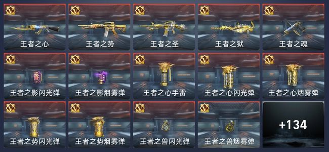 穿越火线：枪战王者V7 6王者 235英雄武器 新锐