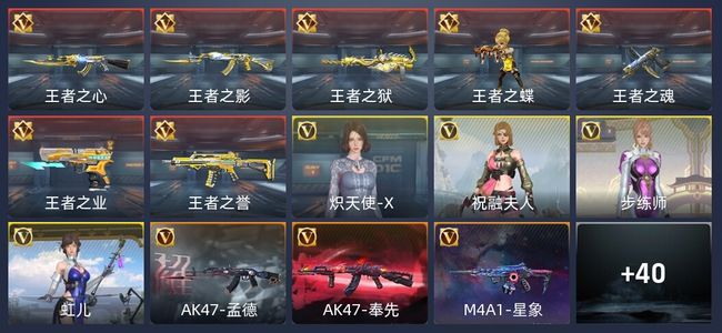 穿越火线：枪战王者V7 120英雄武器 新锐