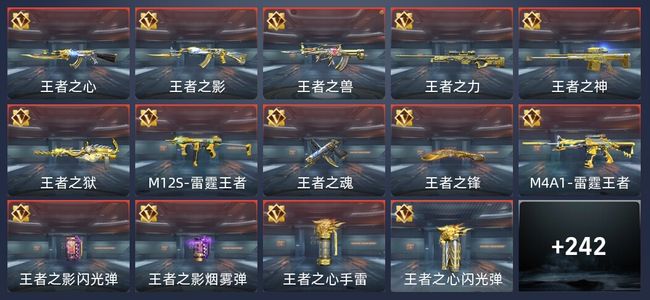 穿越火线：枪战王者V7 13王者 377英雄武器 新锐