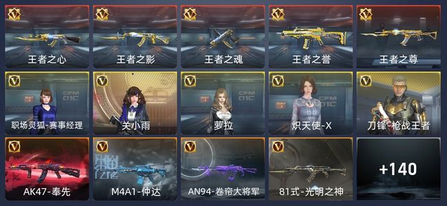 穿越火线：枪战王者V6 306英雄武器 新锐