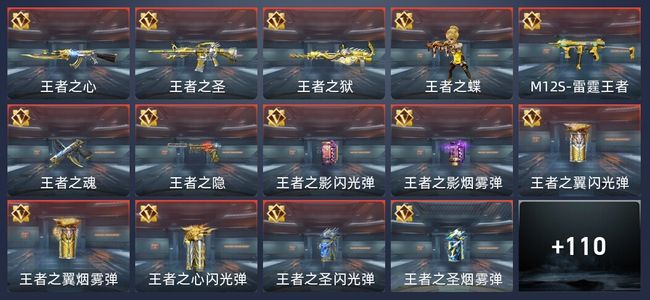 穿越火线：枪战王者V7 9王者 157英雄武器 新锐