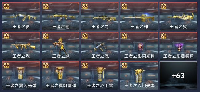 穿越火线：枪战王者V8 100英雄武器 新锐