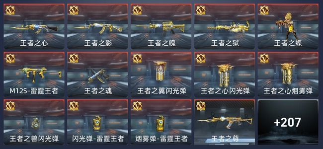 穿越火线：枪战王者V7 348英雄武器 新锐