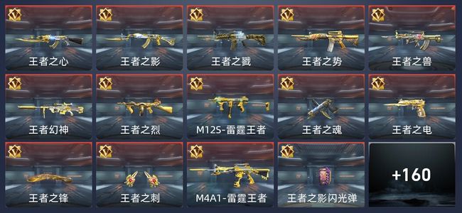 穿越火线：枪战王者V8 289英雄武器 新锐