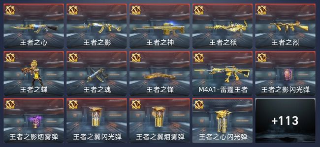 穿越火线：枪战王者V8 12王者 191英雄武器 新锐
