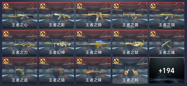 穿越火线：枪战王者V8 16王者 298英雄武器 新锐