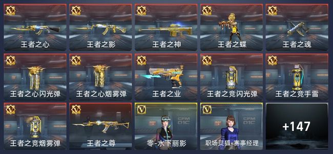 穿越火线：枪战王者V6 257英雄武器 新锐