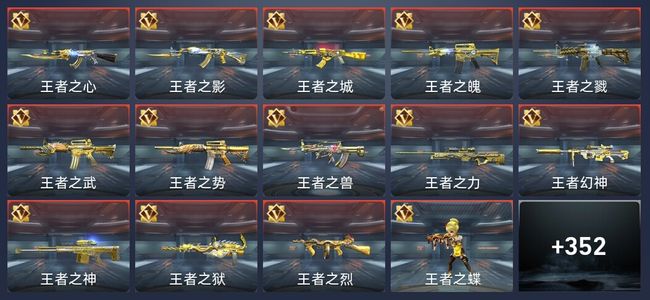 穿越火线：枪战王者V10 34王者 473英雄武器 新锐