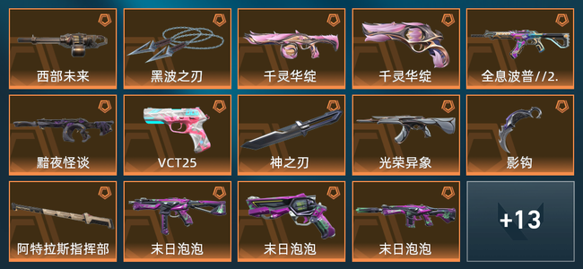无畏契约21橙皮 4紫皮 63皮肤 4,3230皮肤总价值 905已用源晶 铂金