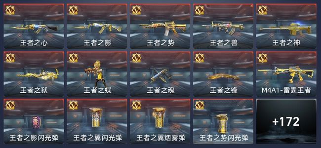 穿越火线：枪战王者V7 270英雄武器 新锐