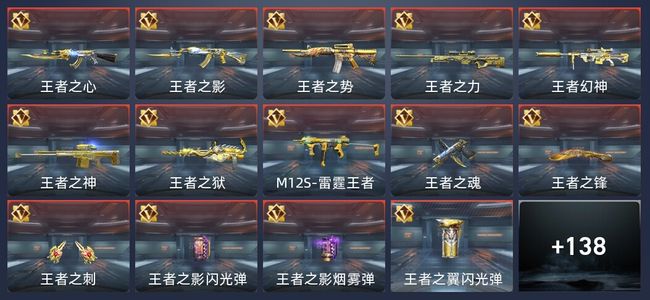 穿越火线：枪战王者V8 239英雄武器 新锐