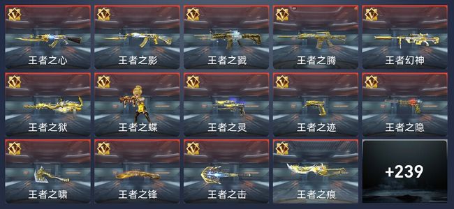 穿越火线：枪战王者V8 366英雄武器 新锐