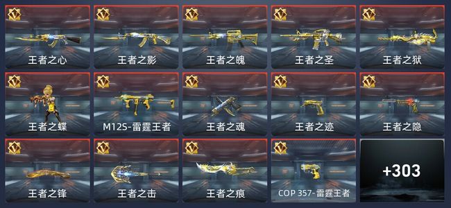 穿越火线：枪战王者V8 566英雄武器 新锐