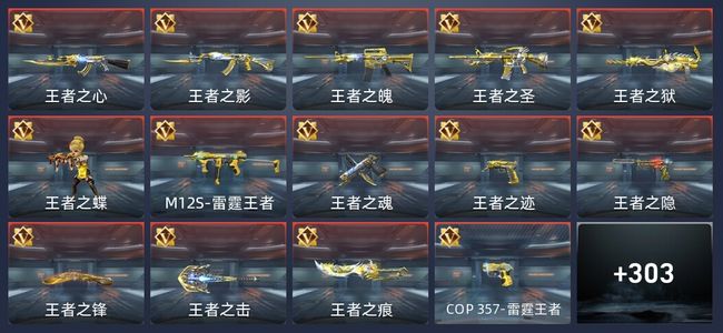 穿越火线：枪战王者V8 566英雄武器 新锐