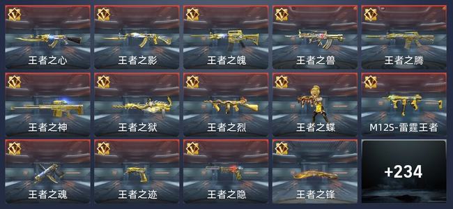 穿越火线：枪战王者V9 367英雄武器 新锐