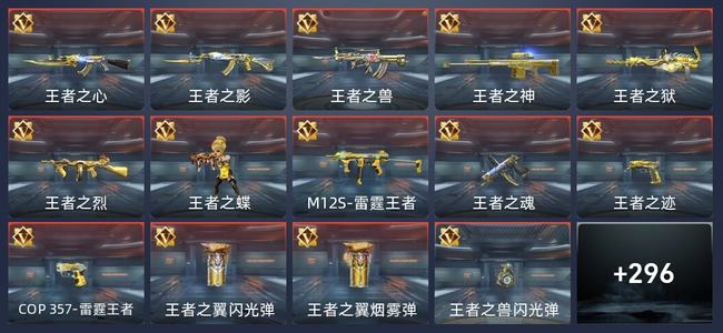 穿越火线：枪战王者V8 431英雄武器 新锐