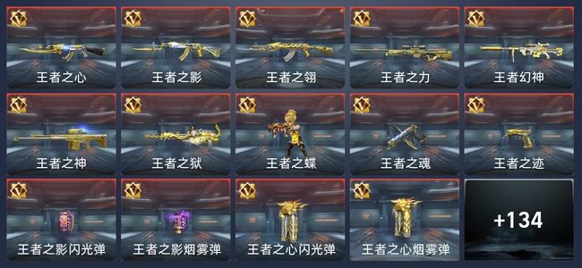 穿越火线：枪战王者V8 274英雄武器 新锐