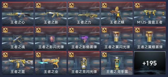穿越火线：枪战王者V7 367英雄武器 新锐