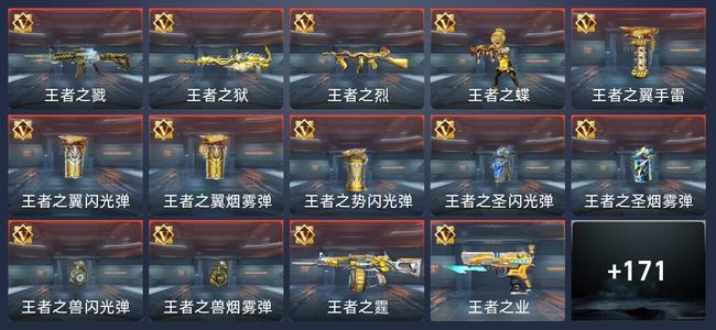 穿越火线：枪战王者V8 348英雄武器 新锐