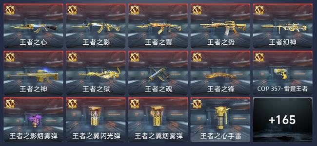 穿越火线：枪战王者V8 272英雄武器 新锐