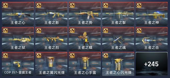 穿越火线：枪战王者V8 409英雄武器 新锐