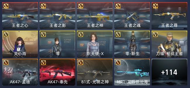 穿越火线：枪战王者V6 180英雄武器 新锐