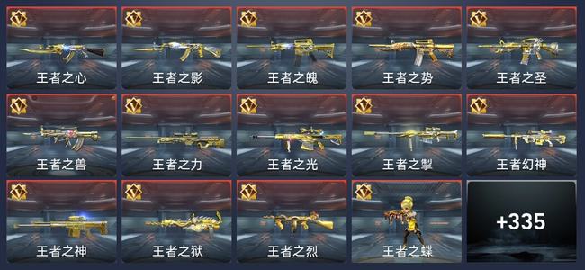 穿越火线：枪战王者V10 547英雄武器 新锐
