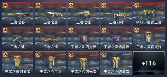 穿越火线：枪战王者V8 213英雄武器 新锐