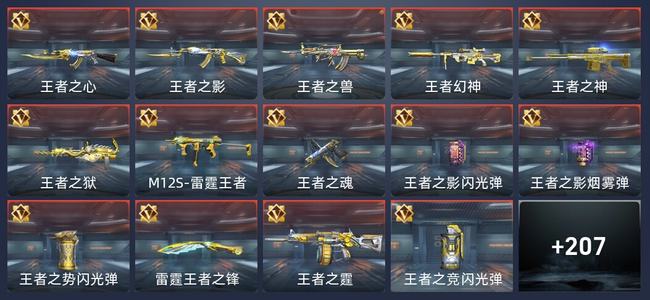 穿越火线：枪战王者V8 317英雄武器 新锐