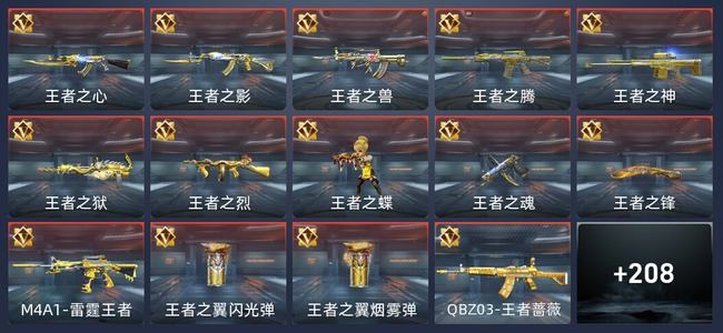 穿越火线：枪战王者V7 366英雄武器 新锐