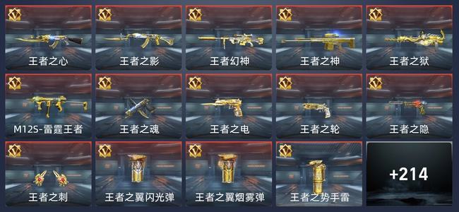 穿越火线：枪战王者V8 330英雄武器 新锐