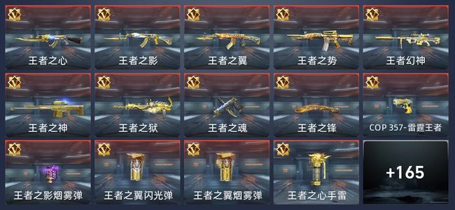 穿越火线：枪战王者V8 272英雄武器 新锐