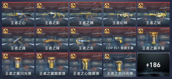 穿越火线：枪战王者V8 338英雄武器 新锐